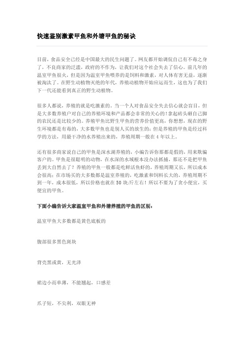 快速鉴别激素甲鱼和外塘甲鱼的秘诀