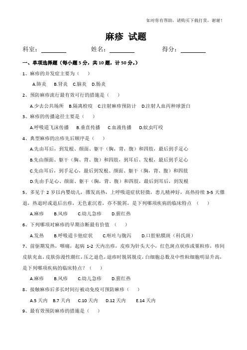 麻疹 试题(含答案)
