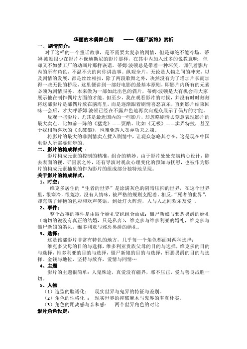 华丽的木偶剧——僵尸新娘