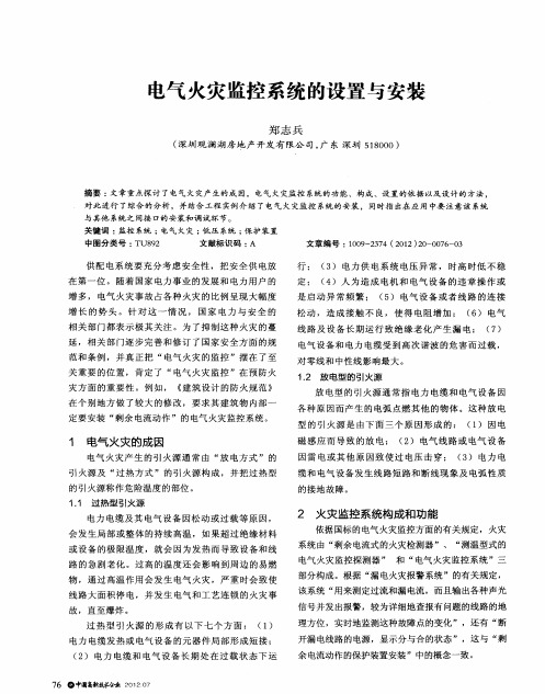 电气火灾监控系统的设置与安装