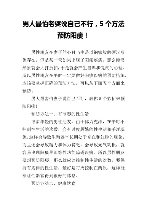 男人最怕老婆说自己不行,5个方法预防阳痿!