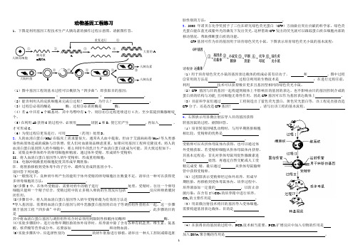 动物基因工程练习