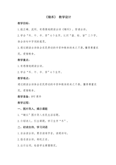 苏教版一年级语文下册《七组  21. 古诗两首》公开课教案_5