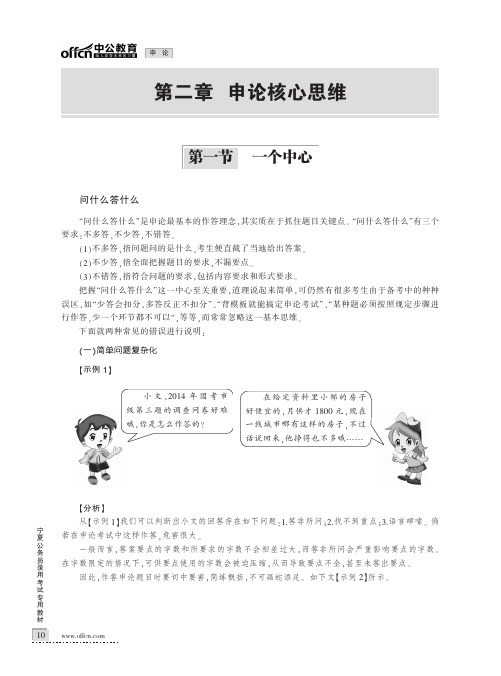 2015宁夏公务员考试申论资料：申论核心思维