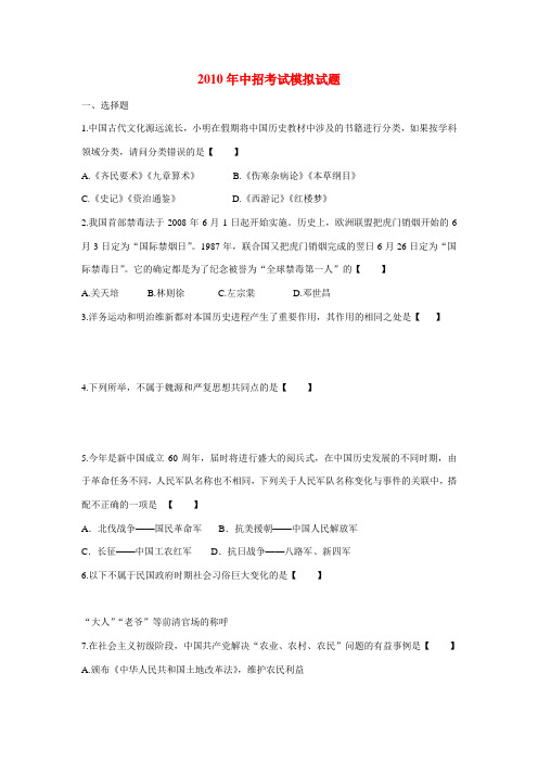 2010年中招历史 考试模拟试题 人教版