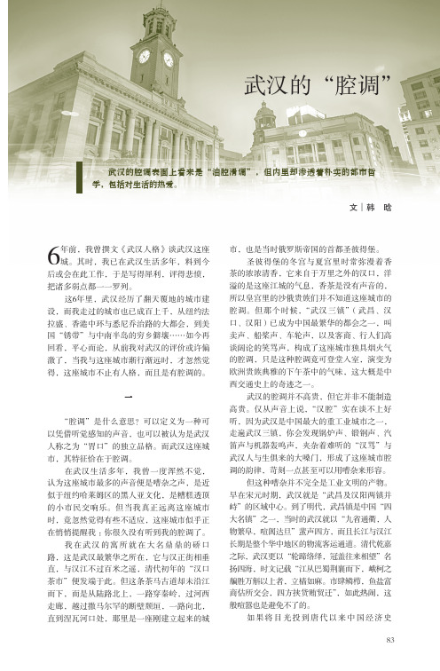 武汉的“腔调”