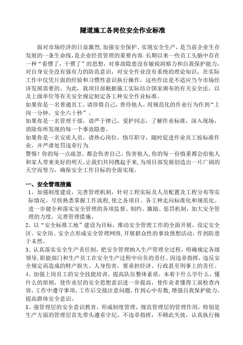 隧道施工各岗位安全作业标准