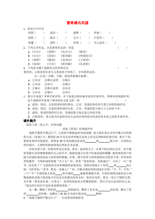 高中语文《雷雨》同步练习 苏教语文必修4