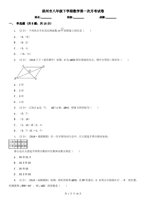 滨州市八年级下学期数学第一次月考试卷