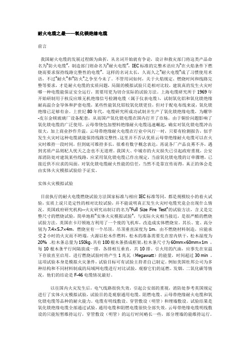 耐火电缆之最——氧化镁绝缘电缆