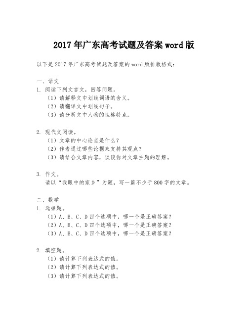 2017年广东高考试题及答案word版