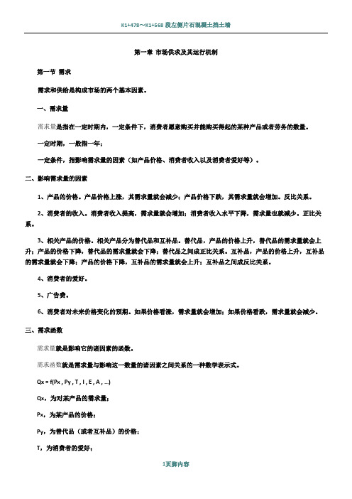 管理经济学知识点总结