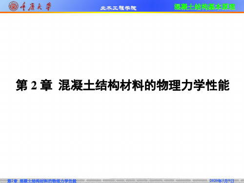 《混凝土结构基本原理》详解