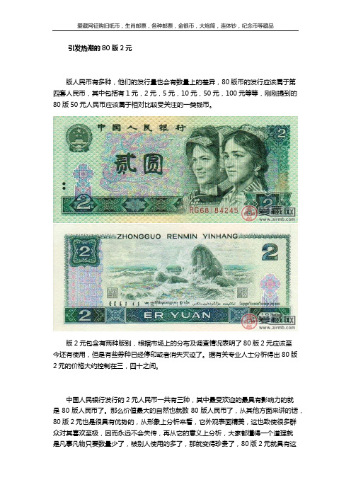 引发热潮的80版2元