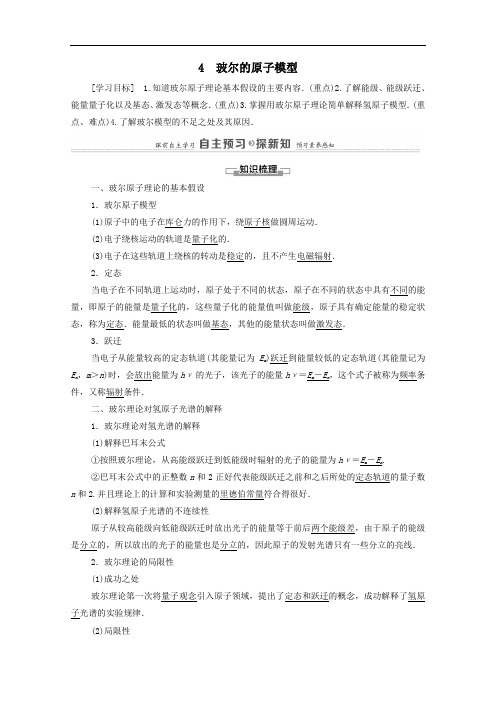 2021学年高中物理第18章原子结构4玻尔的原子模型教案人教版选修3_5.doc