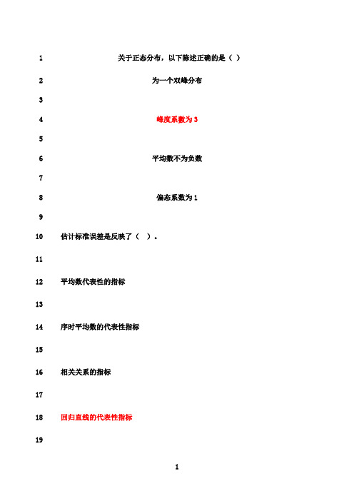 最新最新统计调查与分析大赛题库2(带答案的)