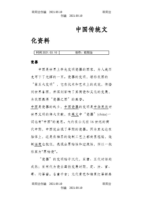 中国传统文化资料之欧阳治创编
