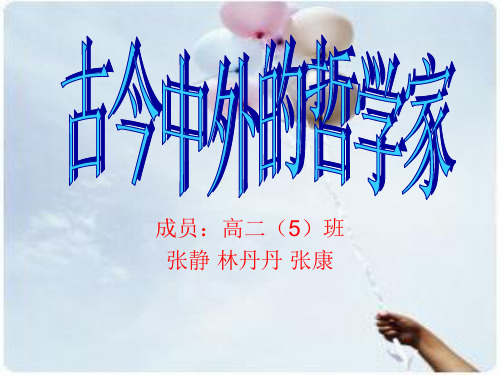 古今中外的哲学家——罗素ppt 通用优选精品PPT