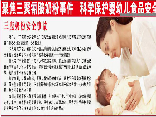 奶粉“三聚氰胺”事件折射出的相应的国家标准的改进,方法等