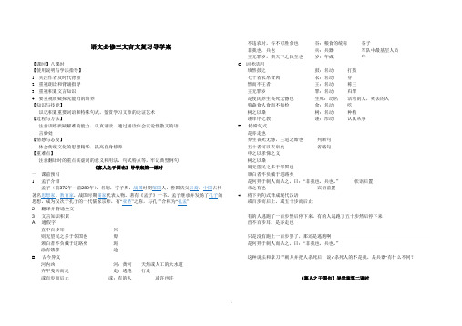 人教版高中 语文必修三文言文复习导学案