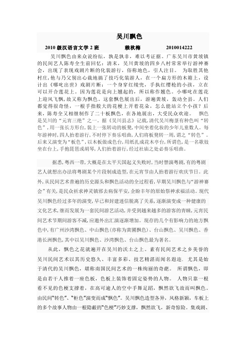 吴川飘色