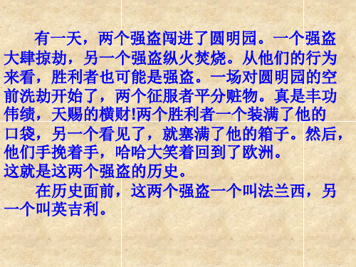 火烧圆明园
