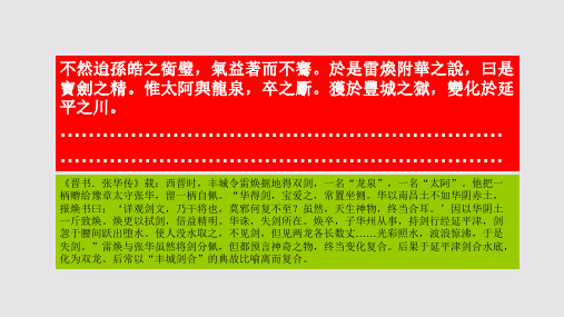 丰城剑赋过丰城县作第二段赏析【南宋】陆游骈体文