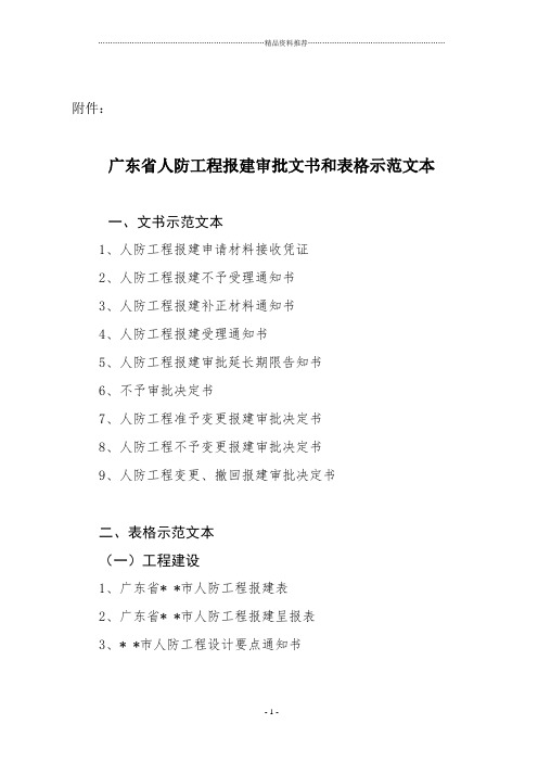 人防工程报建审批文书和表格示范文本