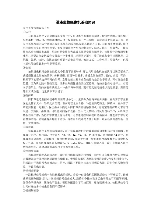 道路监控摄像机基础知识