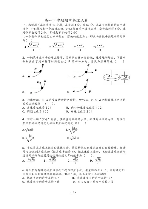 高一物理期中试卷Microsoft Office Word 文档