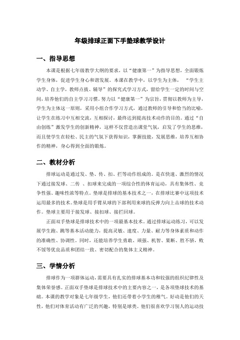 排球正面下手垫球单元教学设计