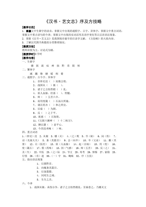 《汉书艺文志》序及方技略