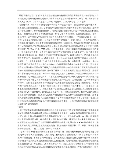 结构设计流程(新手)