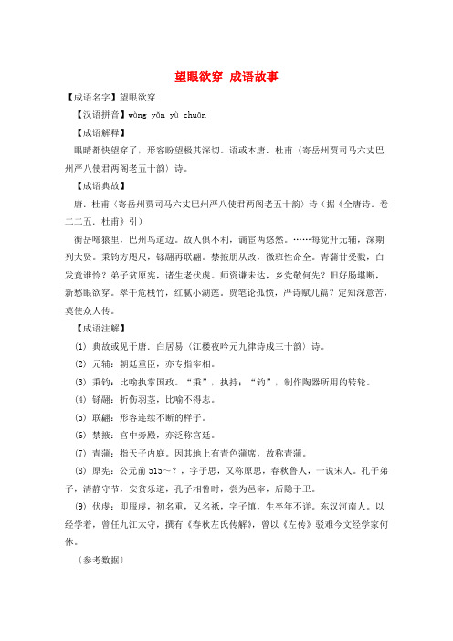 作文范例望眼欲穿 成语故事