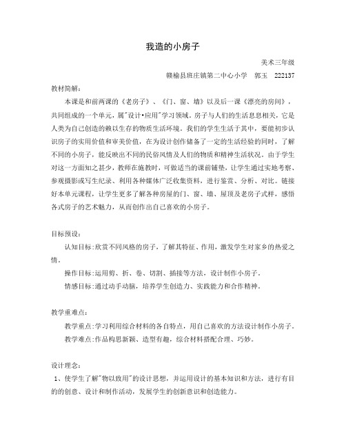 《我造的小房子》