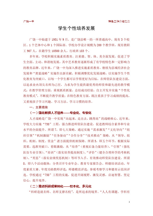 个性培养(专题介绍0)