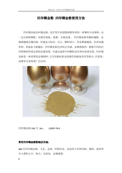 凹印铜金粉凹印铜金粉使用方法