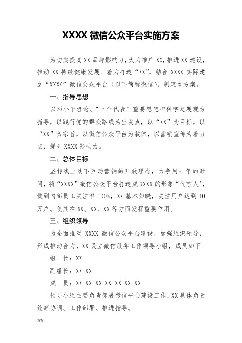 微信公众平台实施的解决方案 (1).doc