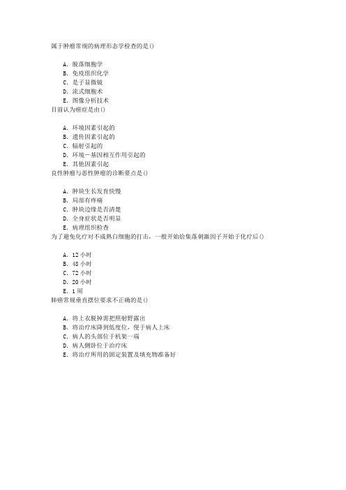 肿瘤学(医学高级)肿瘤学总论单项选择题(2016-7-1)