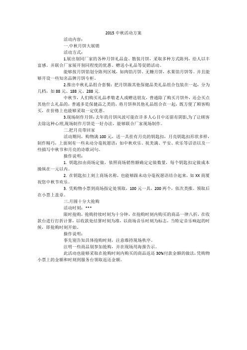 2015中秋活动方案
