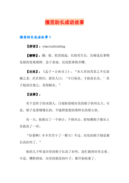 揠苗助长成语故事