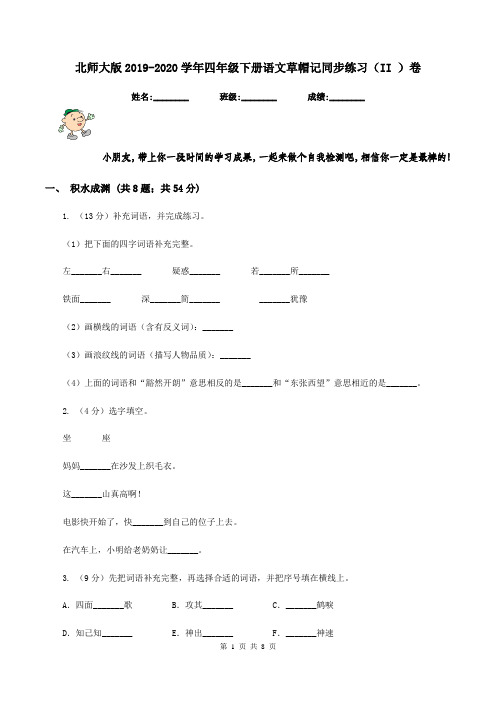 北师大版2019-2020学年四年级下册语文草帽记同步练习(II )卷