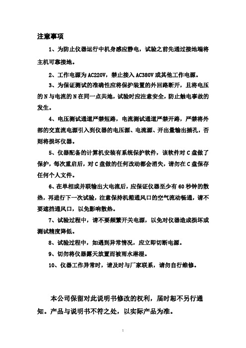 JL5005C六相微机继电保护测试仪使用说明书下载资料