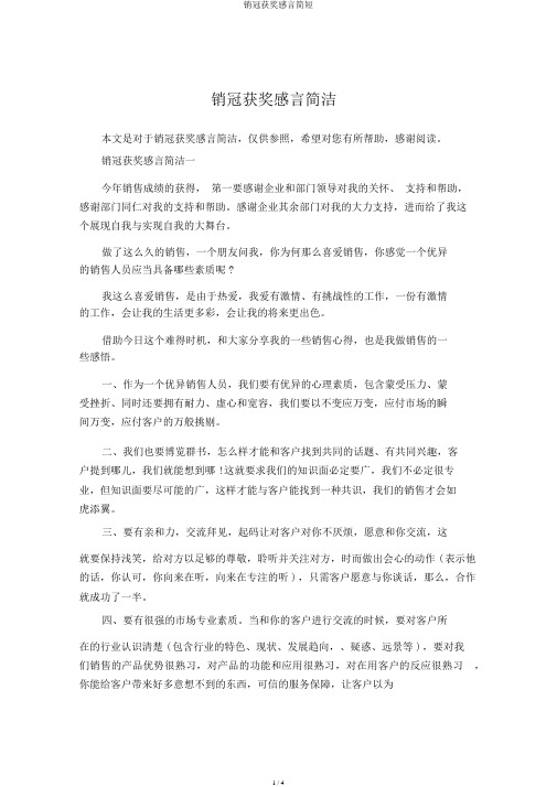 销冠获奖感言简短