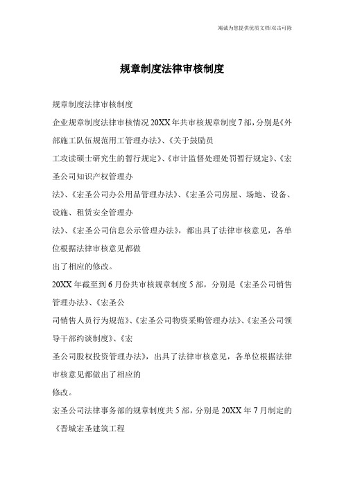 规章制度法律审核制度