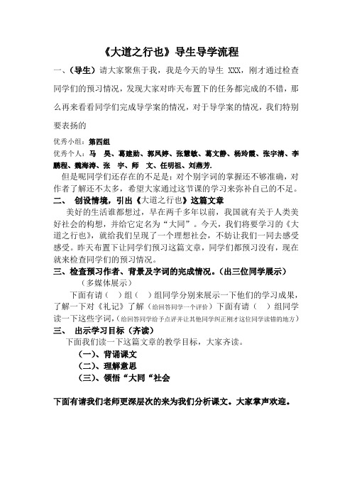 《大道之行也》导生导学流程