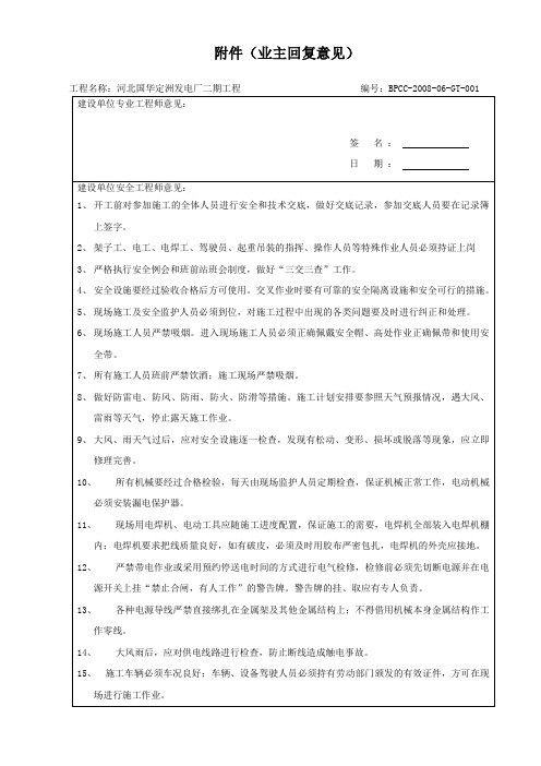 业主意见