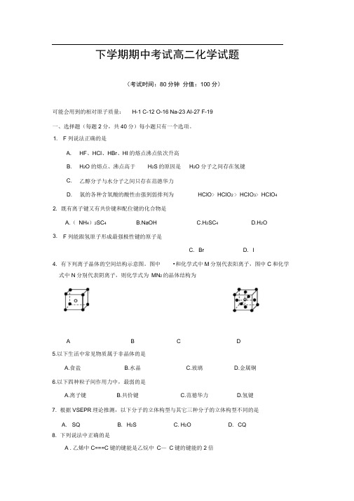 高二下学期期中考试化学试题含答案