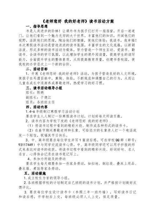2015年寒假读书活动方案