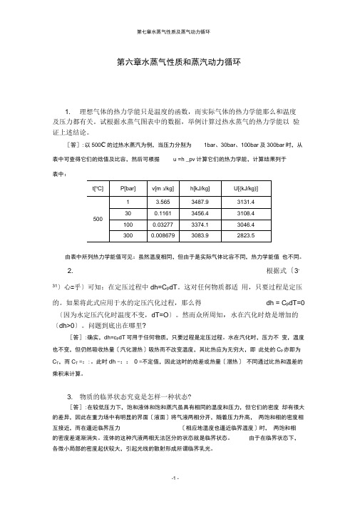 工程热力学课后答案摘要